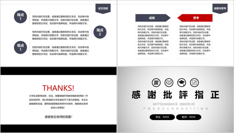 毕业答辩简约通用型毕业答辩模板ppt