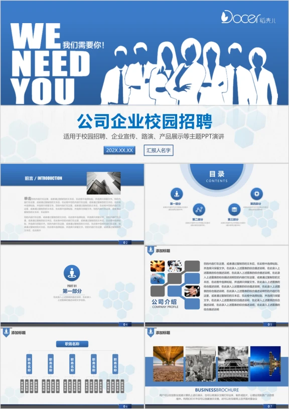 蓝色简约大气欧美风企业介绍校园招聘商务ppt