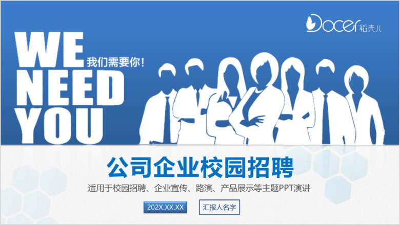 蓝色简约大气欧美风企业介绍校园招聘商务ppt