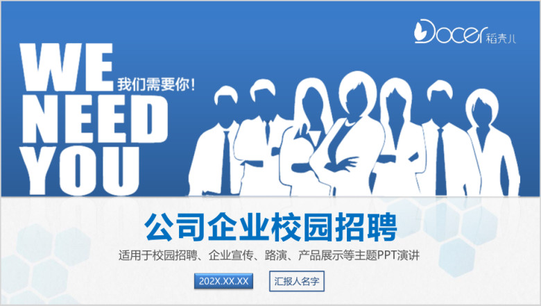 蓝色简约大气欧美风企业介绍校园招聘商务ppt