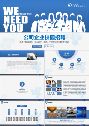 蓝色简约大气欧美风企业介绍校园招聘商务ppt