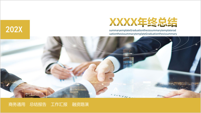 人事部年终总结报告ppt