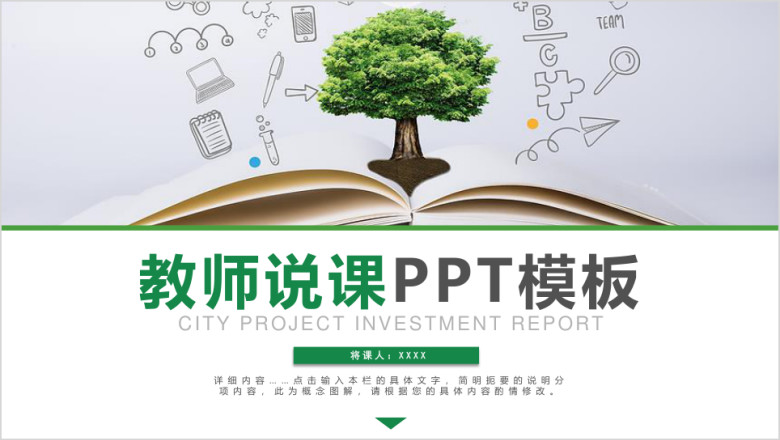信息化教学设计教师说课ppt