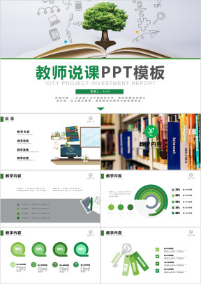 信息化教学设计教师说课ppt