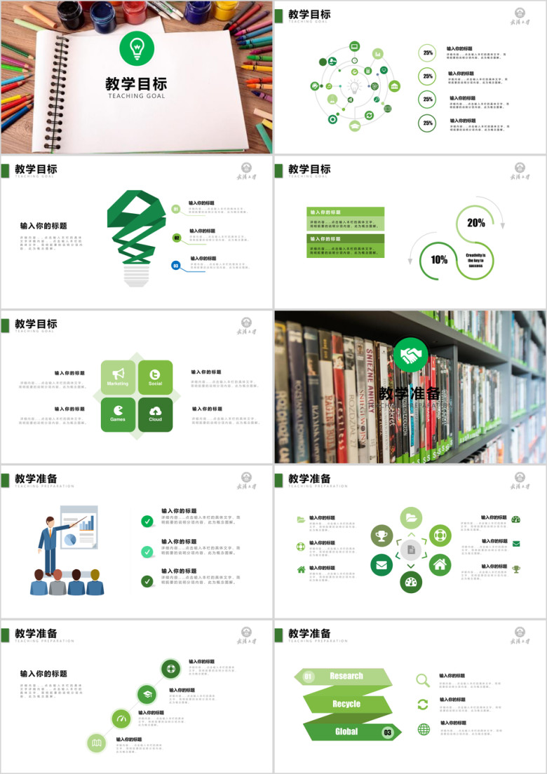 信息化教学设计教师说课ppt