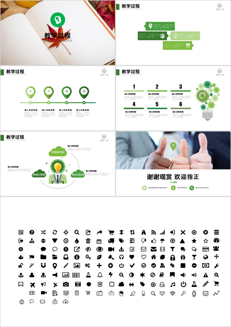 信息化教学设计教师说课ppt