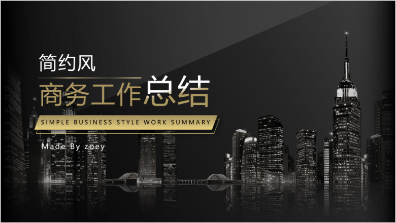 简约商务年中总结ppt模板4