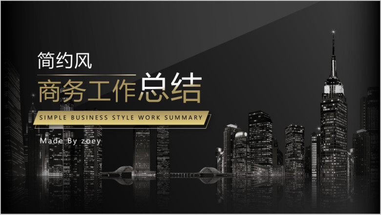简约商务年中总结ppt模板4