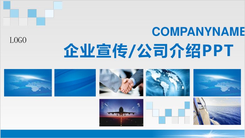 欧美蓝色大气企业宣传产品介绍商业融资计划书ppt模板