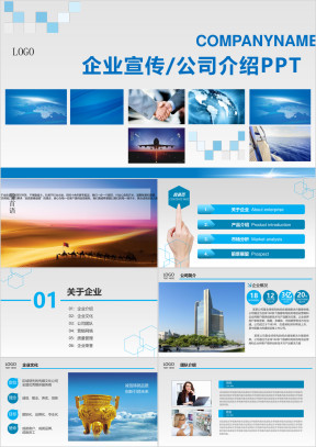 欧美蓝色大气企业宣传产品介绍商业融资计划书ppt模板