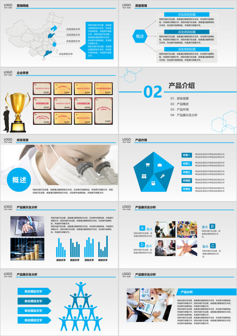 欧美蓝色大气企业宣传产品介绍商业融资计划书ppt模板
