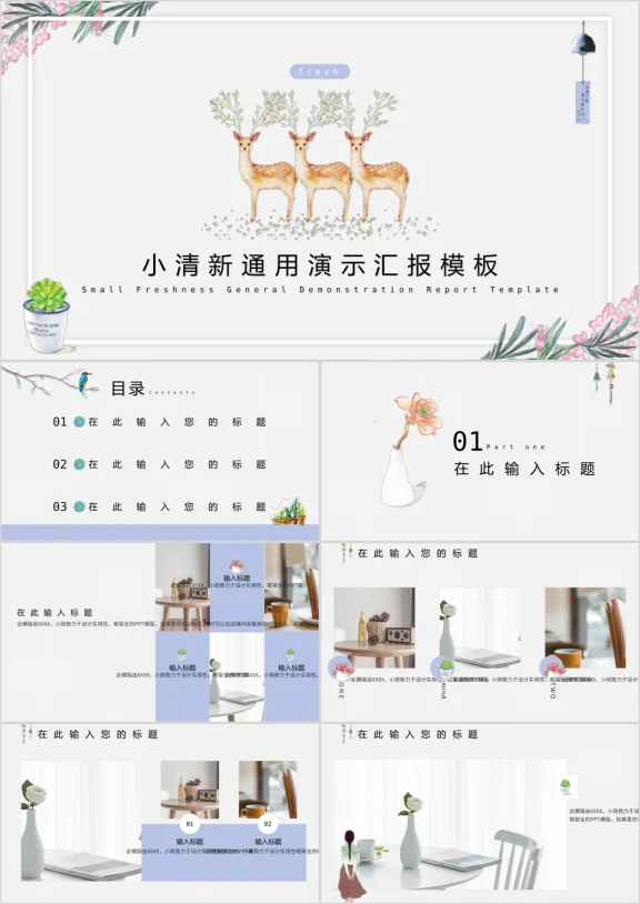 小清新简约ppt