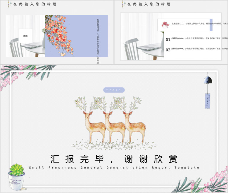 小清新简约ppt