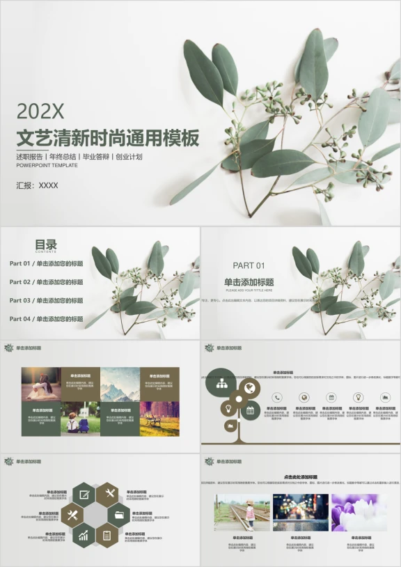 文艺清新绿叶时尚ppt