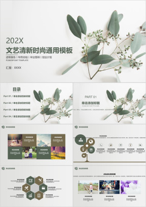 文艺清新绿叶时尚ppt