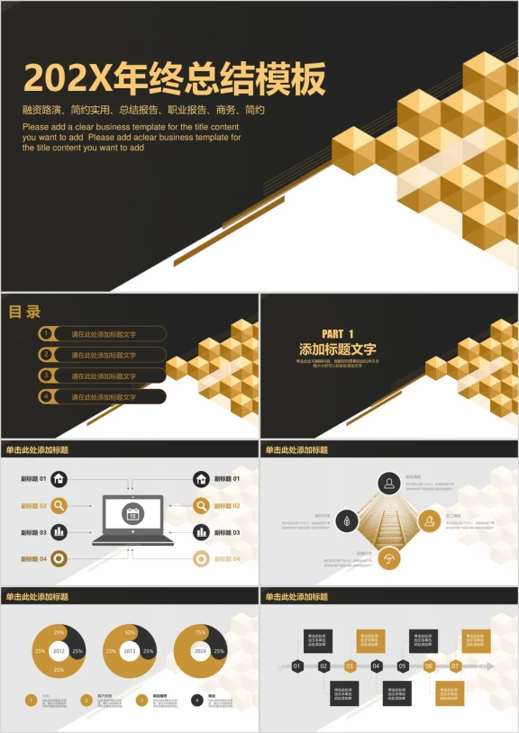 黑金色简约年终总结ppt