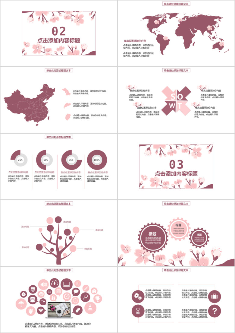 简约清新手绘桃花通用答辩模板ppt