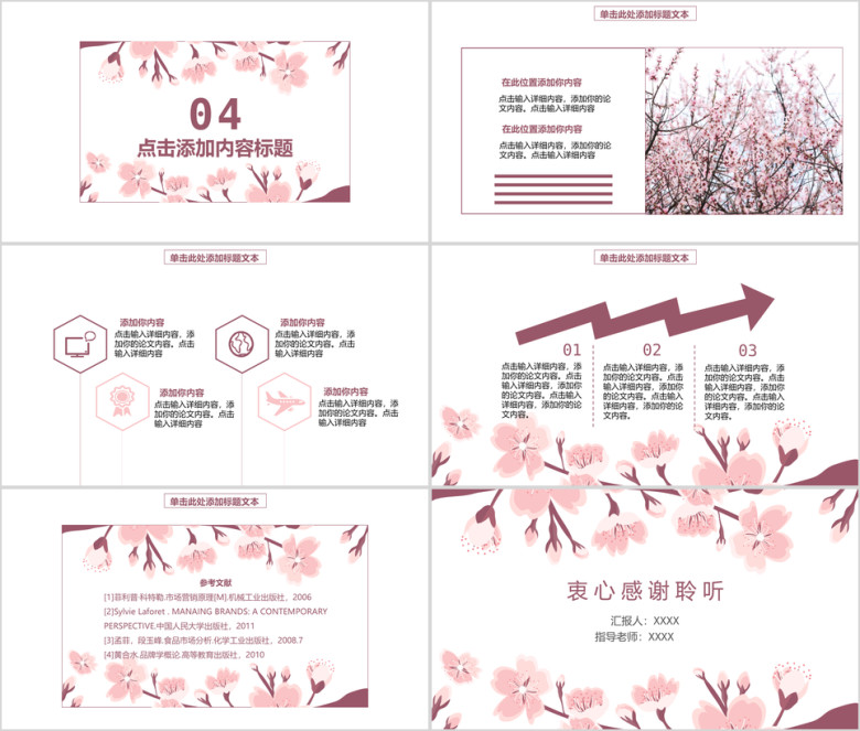 简约清新手绘桃花通用答辩模板ppt
