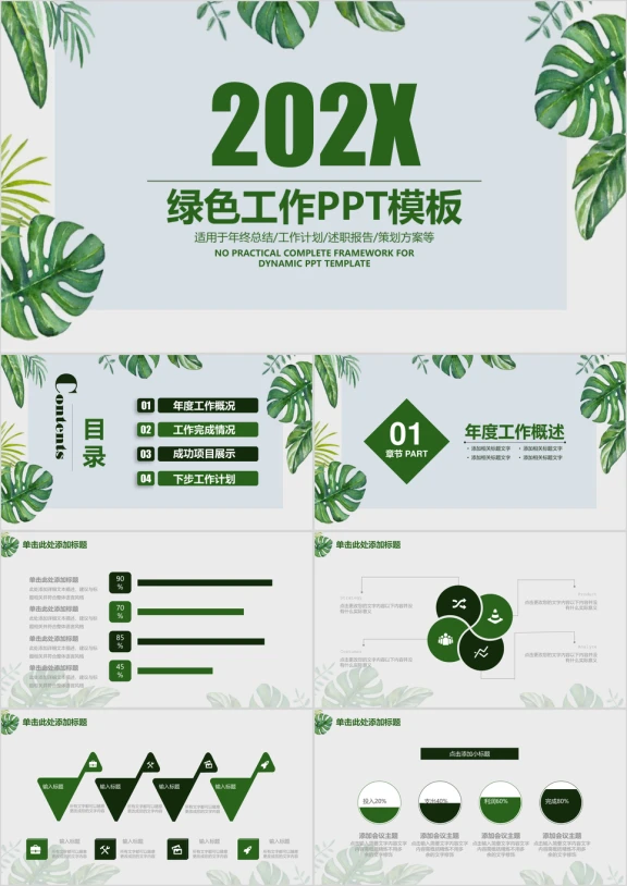 简约小清新毕业答辩工作总结ppt