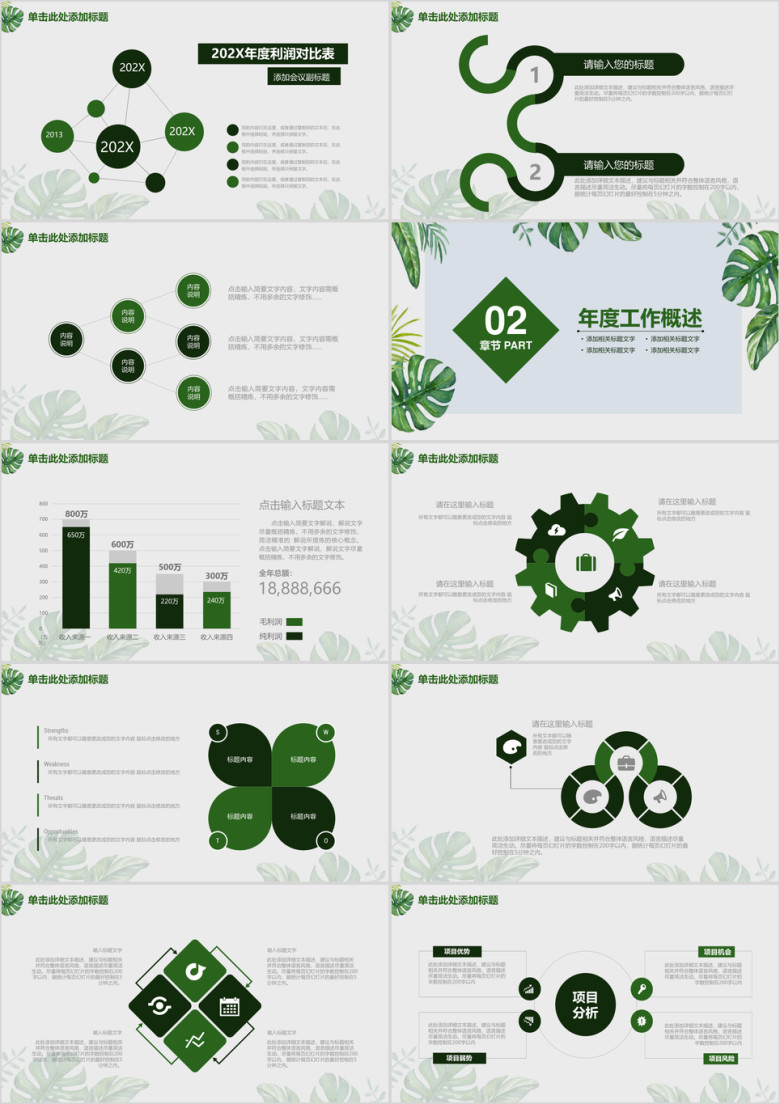 简约小清新毕业答辩工作总结ppt