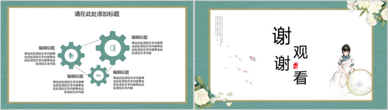 文艺复古中国风年中工作总结模板ppt