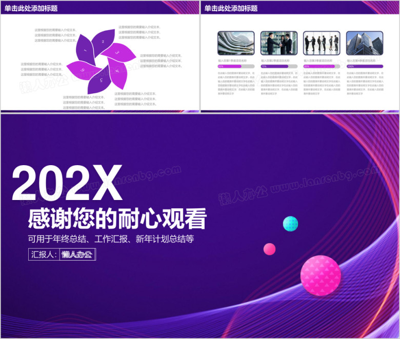 简约商务风大气年终总结工作计划ppt
