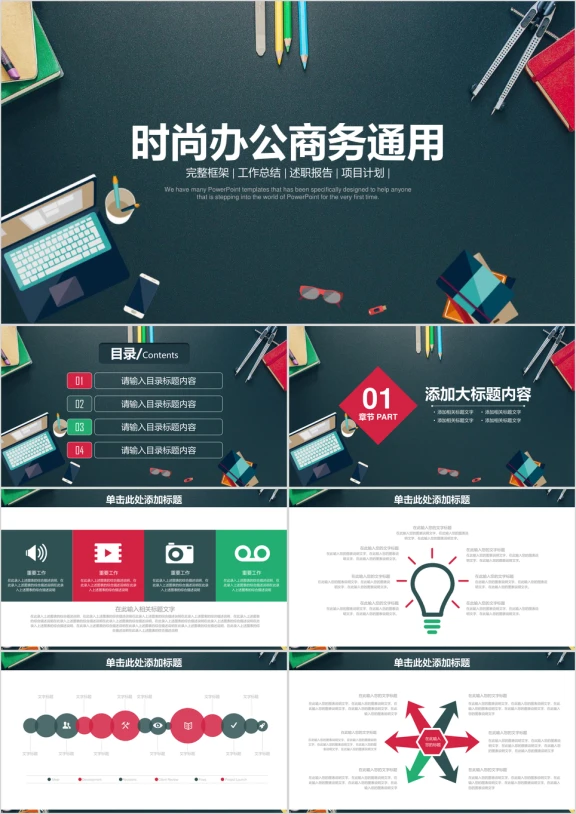 时尚简约办公商务年中工作总结计划汇报ppt