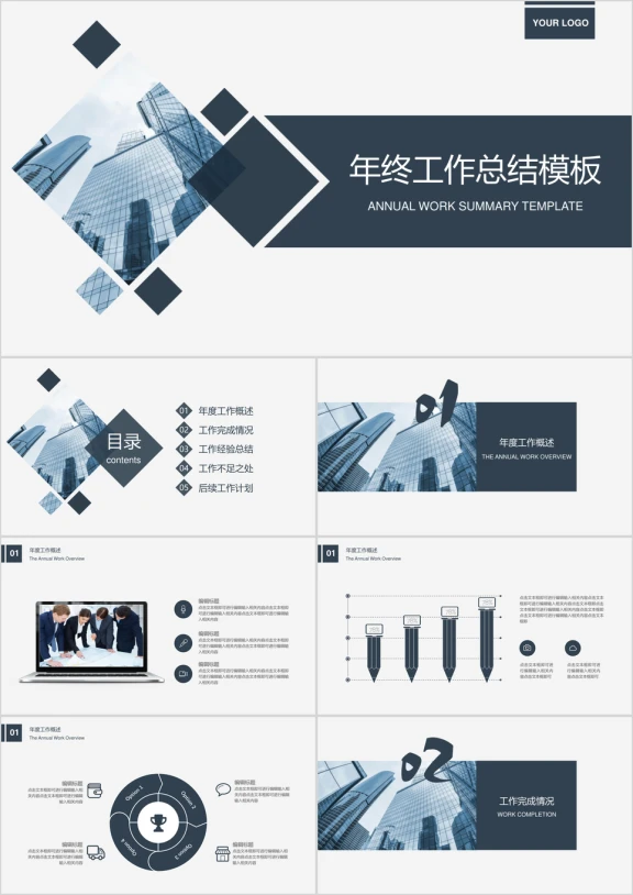 欧美风年终工作总结报告模板ppt