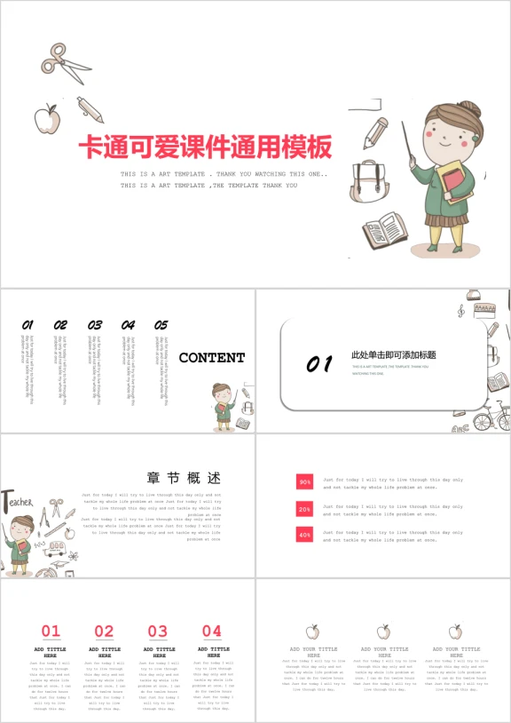 卡通可爱课件ppt