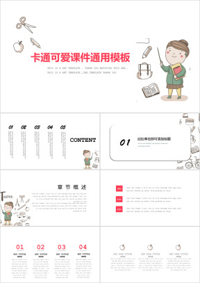 卡通可爱课件ppt