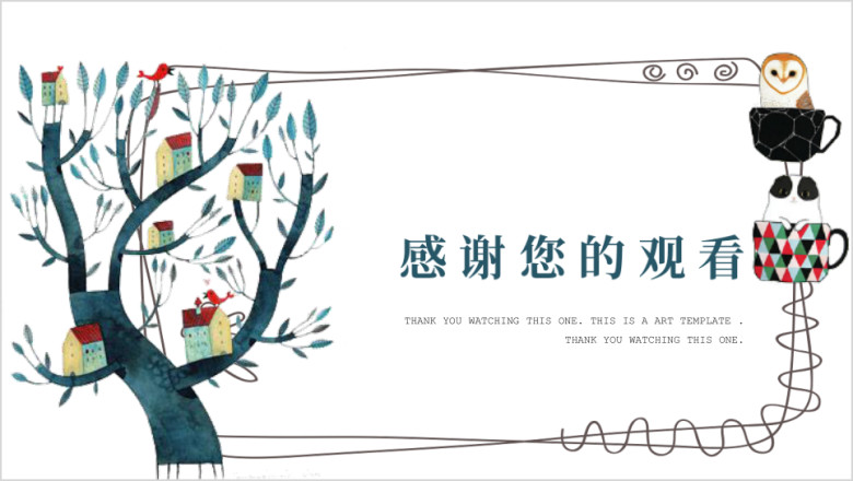 茶杯小清新唯美ppt