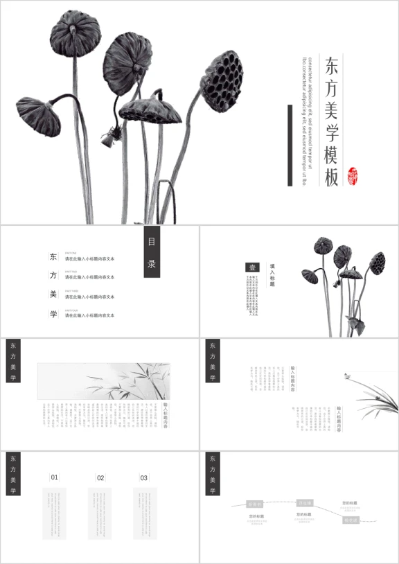 中国风ppt莲藕工作总结年中总结工作汇报