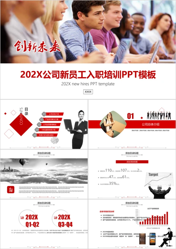简约大气企业新员工入职培训ppt模板