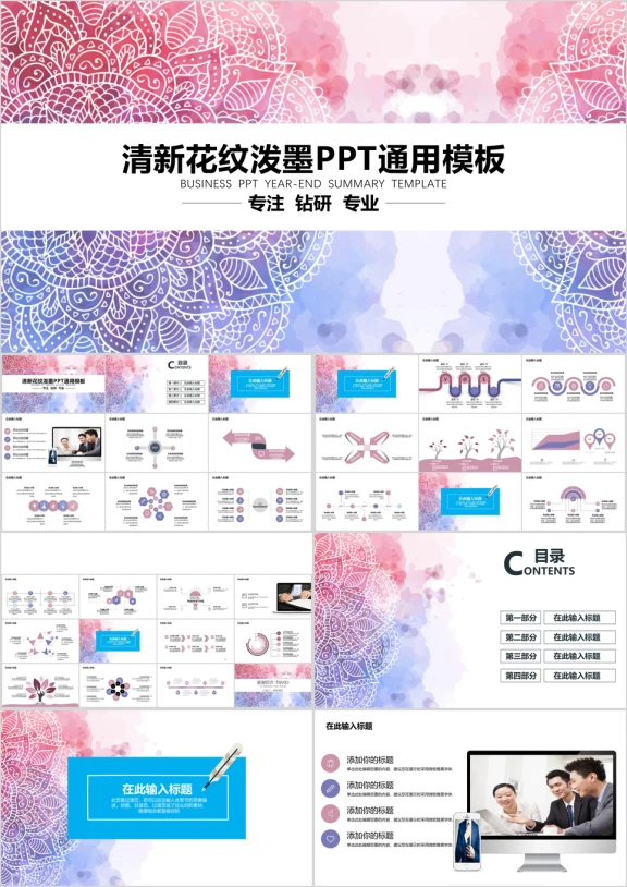 通用清新花纹公司模板ppt