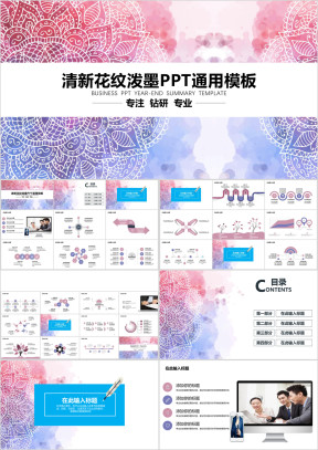 通用清新花纹公司模板ppt