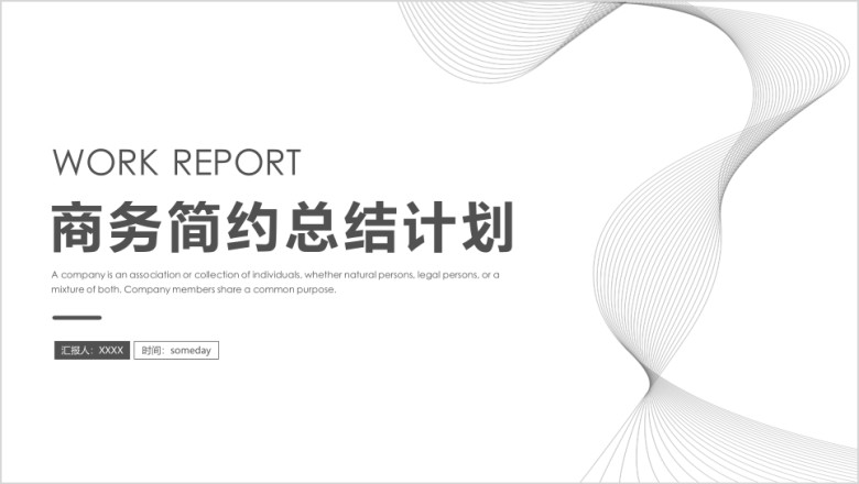 商务简约工作总结计划模板ppt