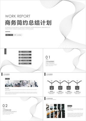 商务简约工作总结计划模板ppt