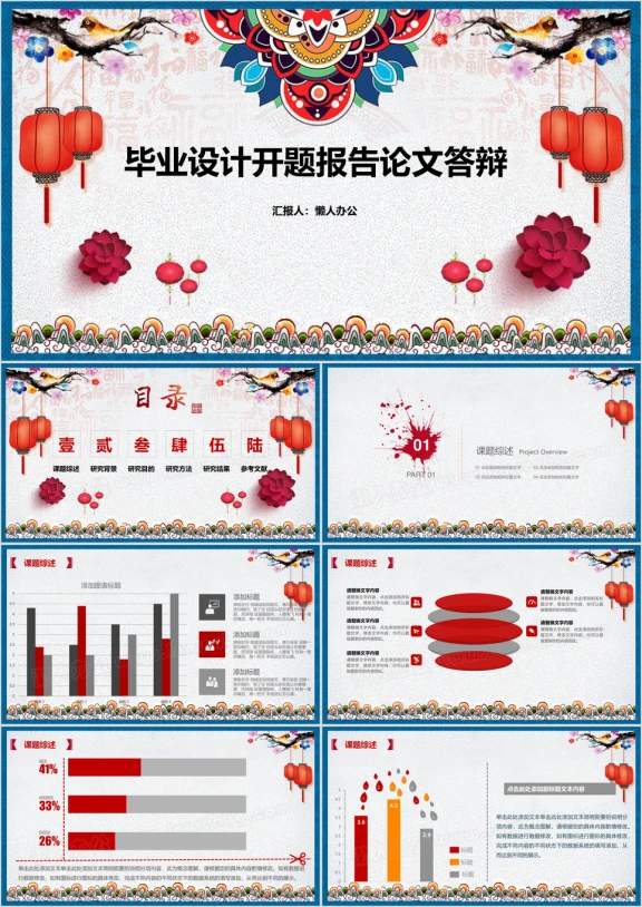 中国风毕业设计开题报告论文答辩ppt
