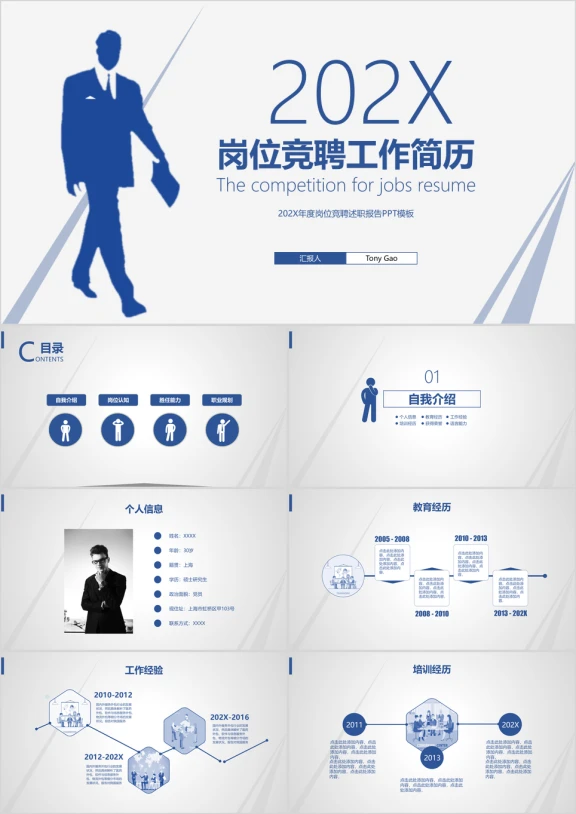 极简扁平化岗位竞聘述职报告ppt模板