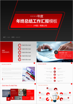 动态精美红色年终总结工作汇报模板ppt