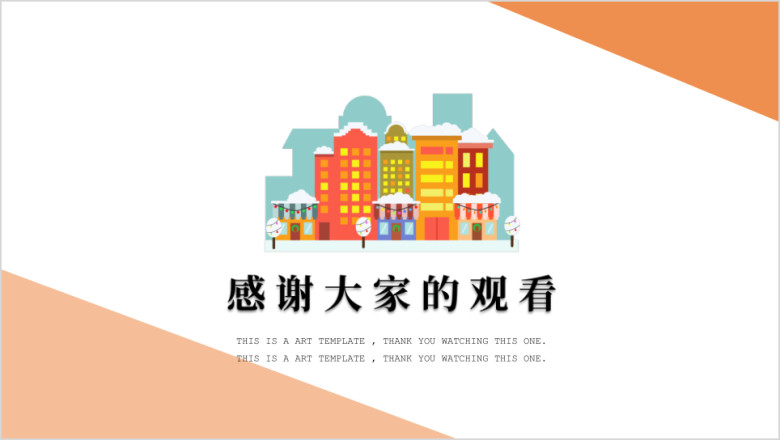 可爱手绘简约风ppt