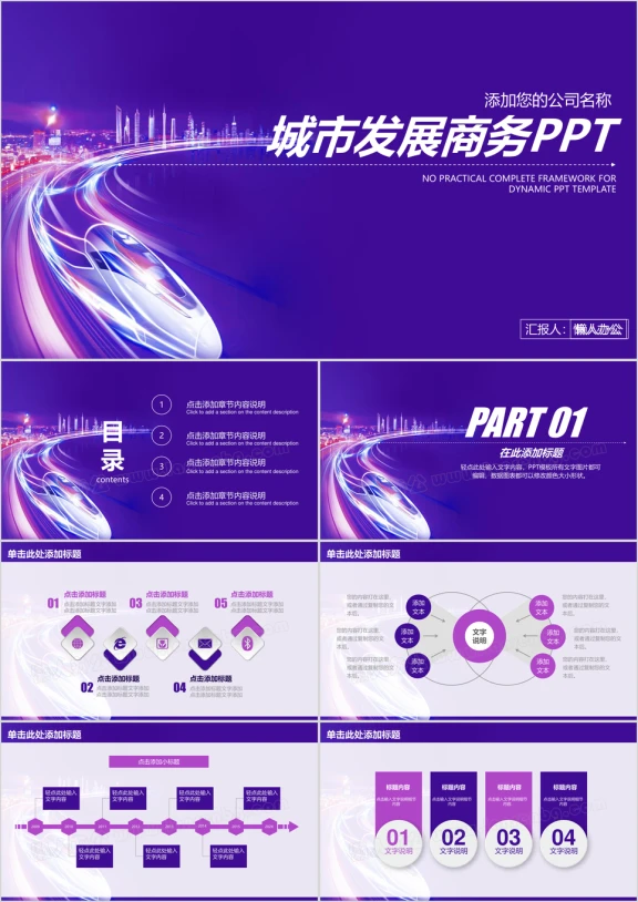 城市发展房地产商铺地产通用商务ppt