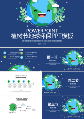 可爱卡通植树节PPT模板