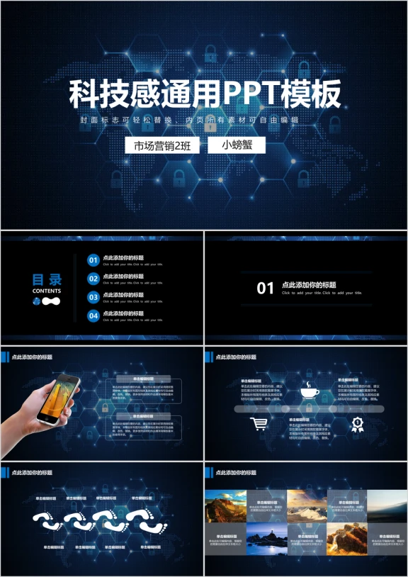 毕业论文答辩总结计划现代科技感通用ppt模板