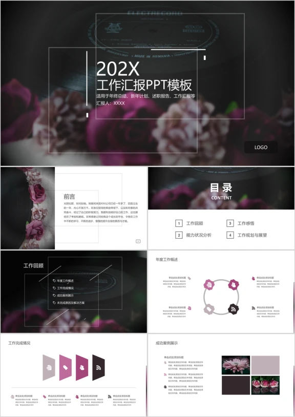红色系简约工作总结ppt模板