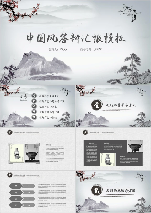 中国风毕业答辩论文答辩模板ppt
