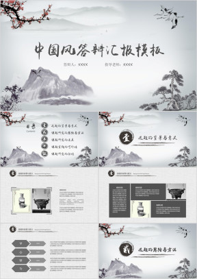 中国风毕业答辩论文答辩模板ppt