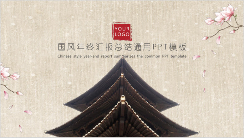 年中工作总结汇报工作计划ppt