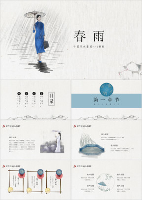 清明节春季中国风水墨画谷雨巷