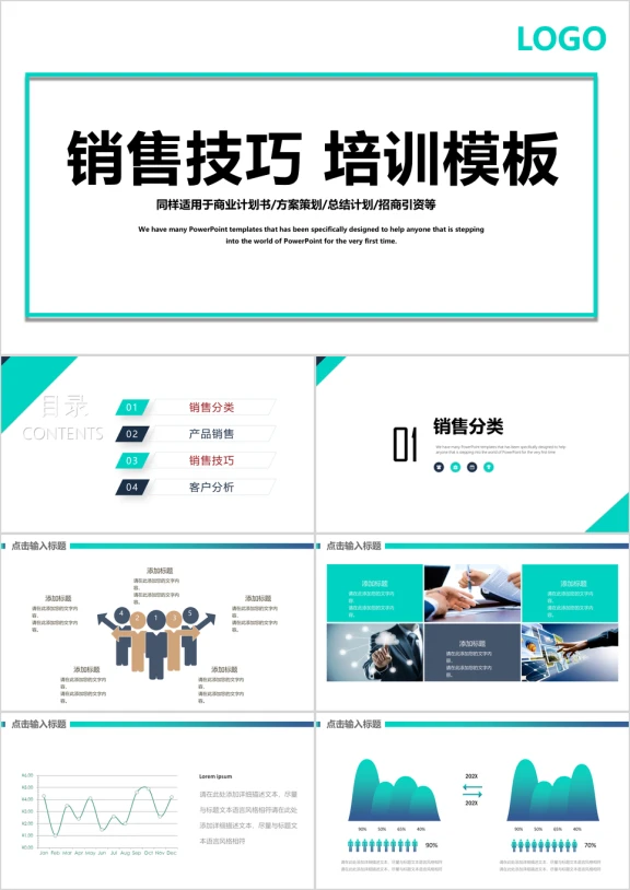 销售技巧新员工入职培训手册ppt模板素材